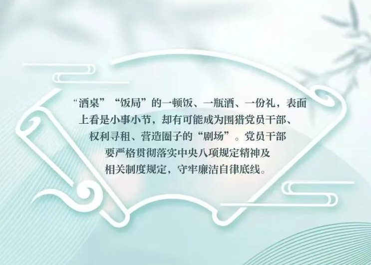 违规吃喝要不得 | 管理服务对象安排的吃请去不得