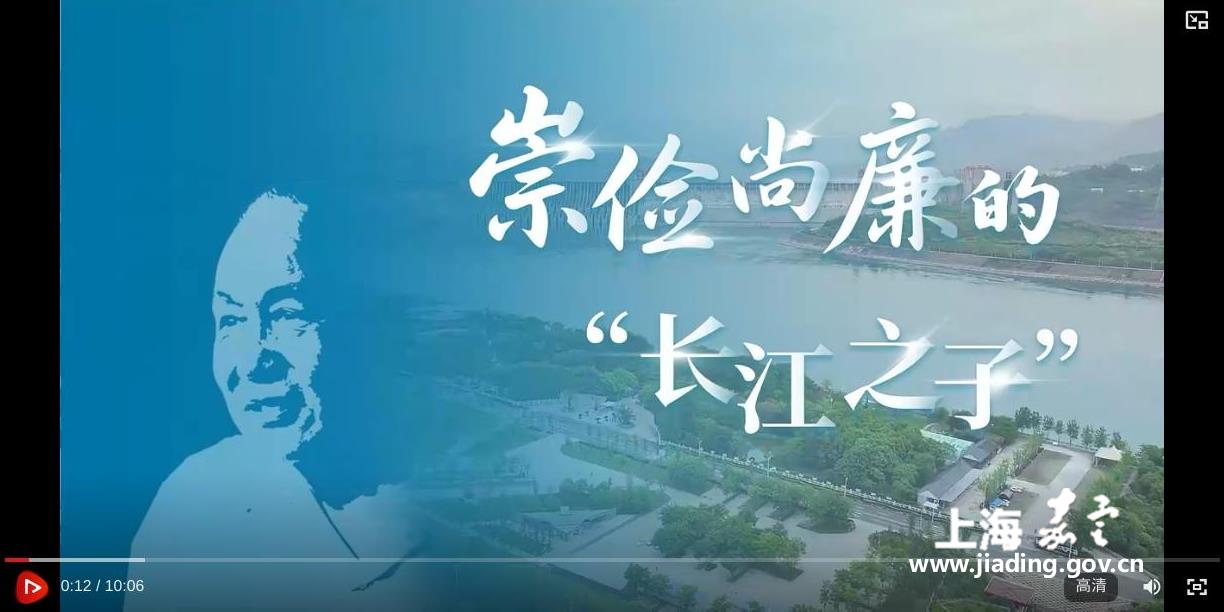 清廉中国丨崇俭尚廉的“长江之子”