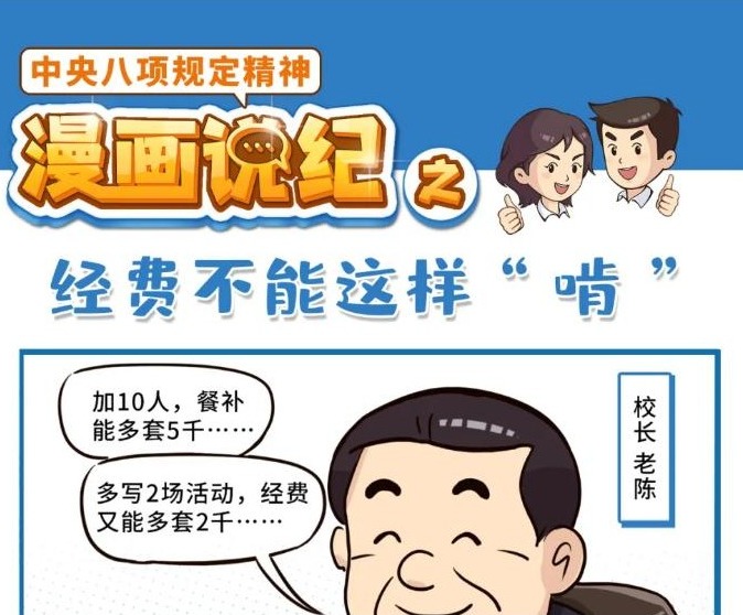 原创漫画 | 经费不能这样“啃”