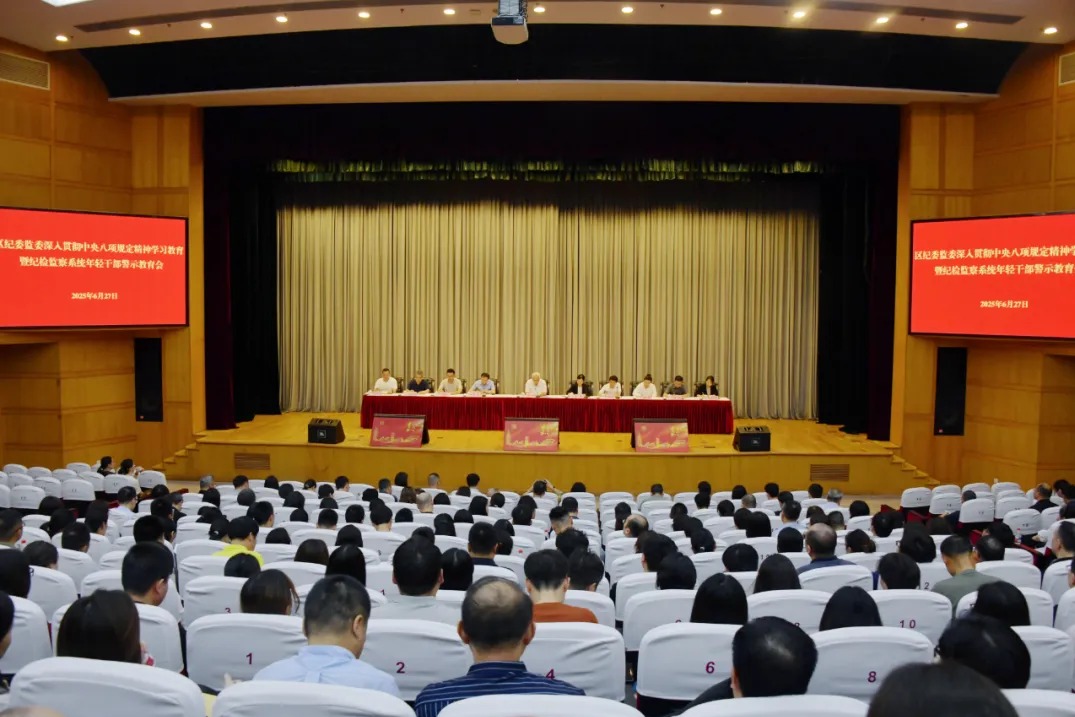 嘉定区纪委监委召开深入贯彻中央八项规定精神学习教育暨纪检监察系统年轻干部警示教育会