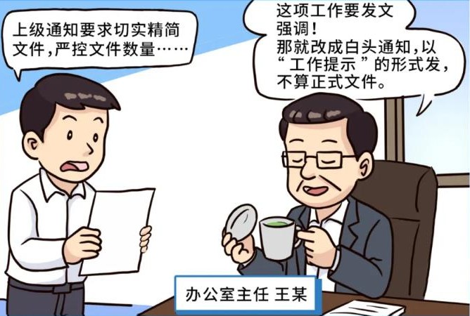 原创漫画 | 文件“变形记”要不得